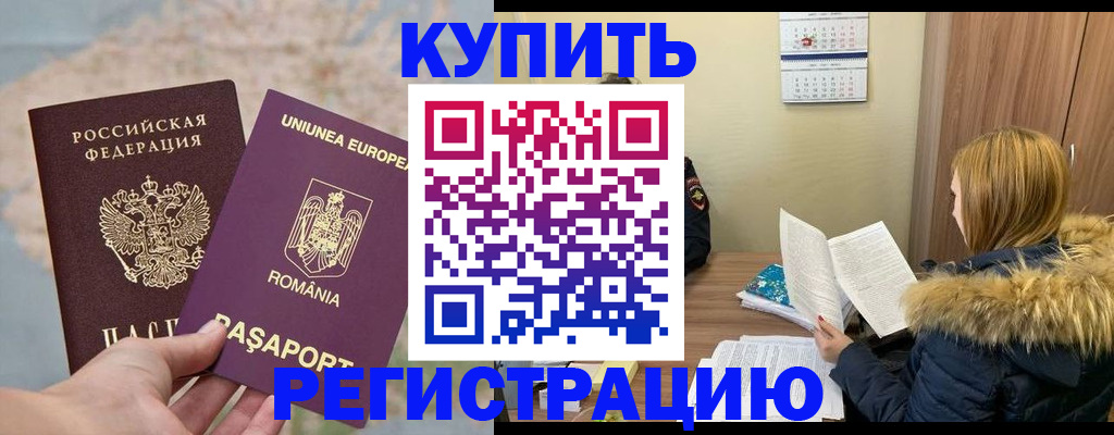 прописка в квартире в Боготоле