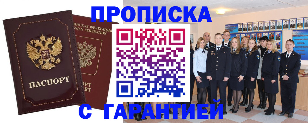 временная регистрация для всех в Боготоле