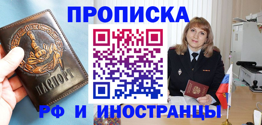 прописка в Боготоле